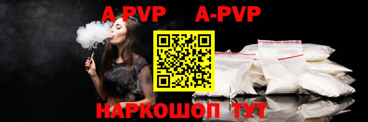 Альфа ПВП VHQ Петровск