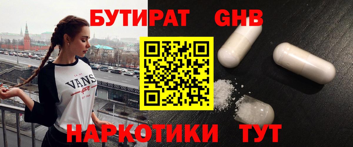 Бутират бутик  Вход с VPN  Петровск 