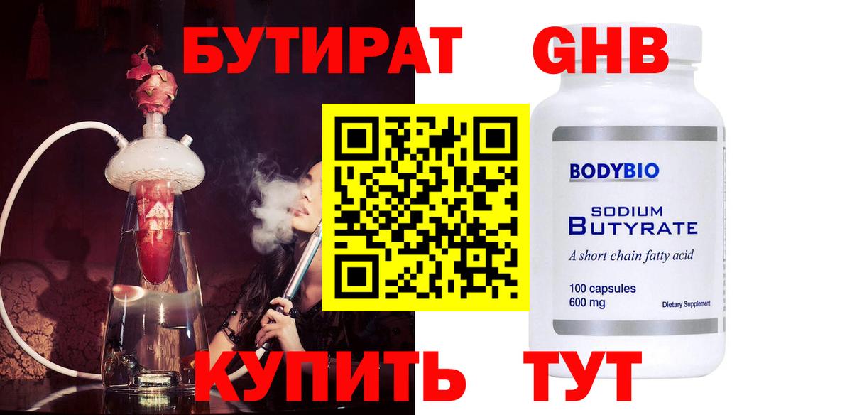 Бутират GHB Петровск