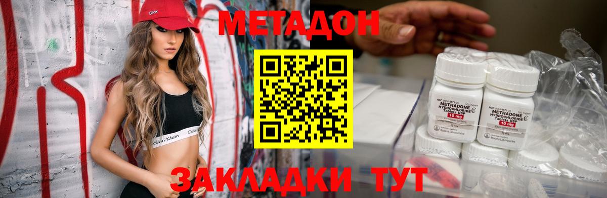 Метадон methadone  Вход с VPN  МЕТАДОН кристалл  Петровск 
