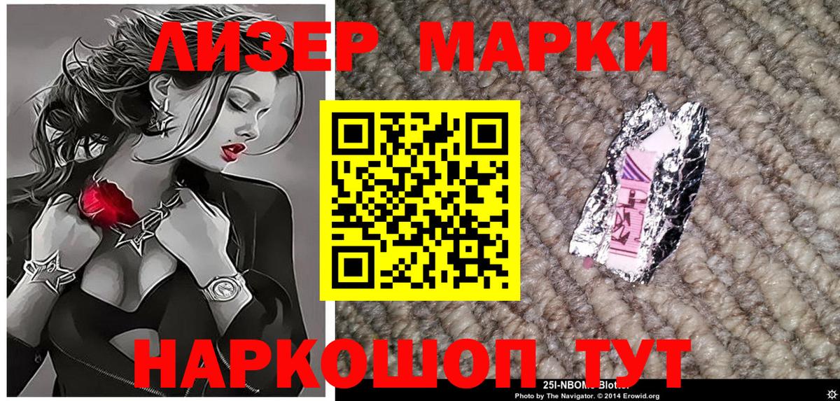 Марки 25I-NBOMe 1,8мг Петровск
